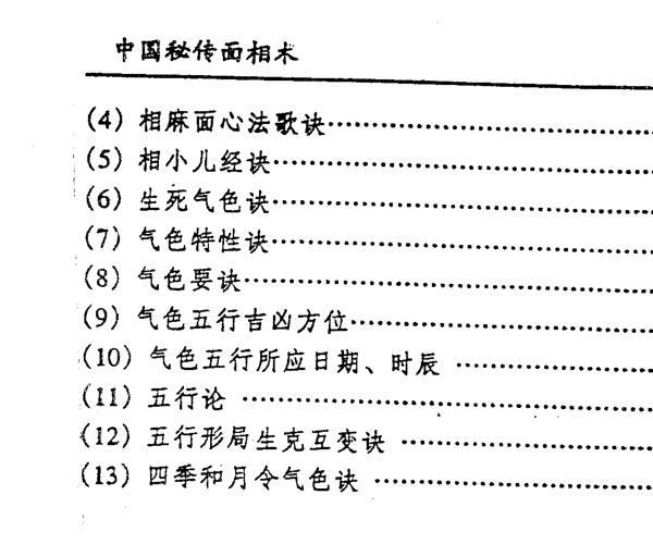 飞云山人《中国秘传面相术》 (飞云是哪个地方)