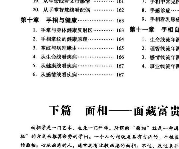 陈泰先《手相面相全知道》 (陈泰权资料)