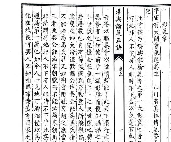 《堪兴论气正诀》36页