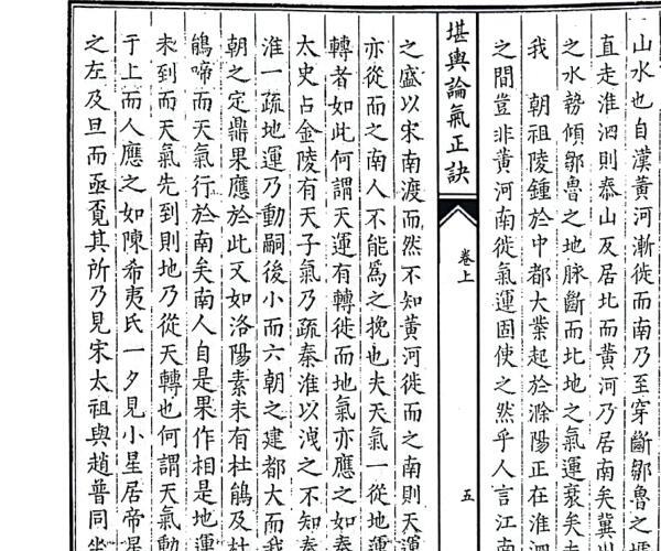 《堪兴论气正诀》36页