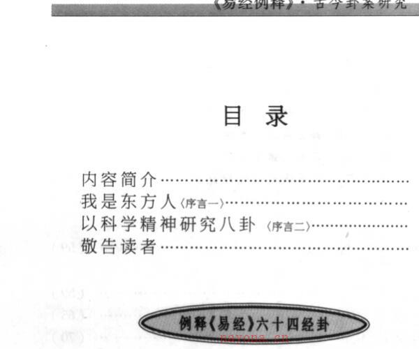 凌志轩《易经例释·古今卦案研究》（全4册）PDF电子书