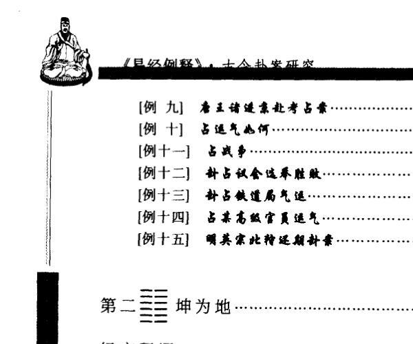 凌志轩《易经例释·古今卦案研究》（全4册）PDF电子书