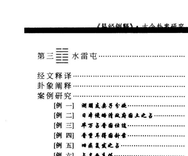 凌志轩《易经例释·古今卦案研究》（全4册）PDF电子书