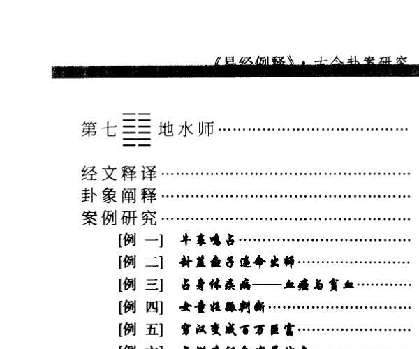 凌志轩《易经例释·古今卦案研究》（全4册）PDF电子书