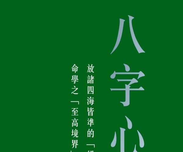 觉慧居士【八字心诀】 (觉慧是哪部小说作品中的人物?)