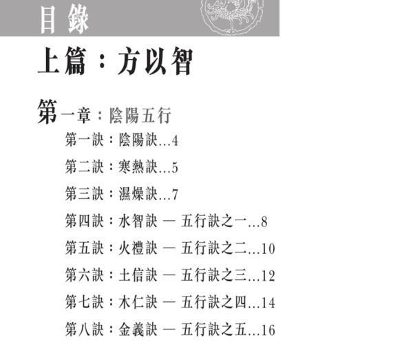 觉慧居士【八字心诀】 (觉慧是哪部小说作品中的人物?)