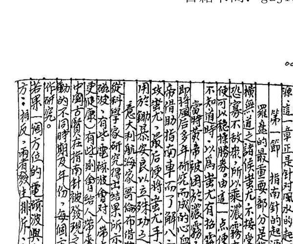 手抄风水《风水罗盘逐层详解》76页