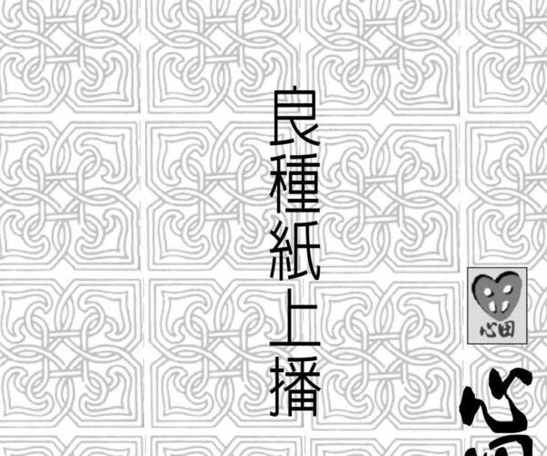 易天生《八字拆局-子平辩证续编》