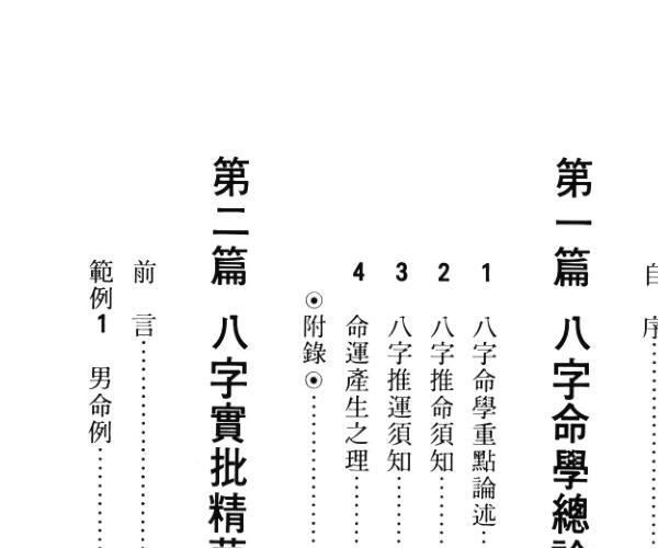 李铁笔《八字实批精华》