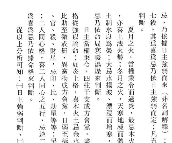 李铁笔《八字实批精华》