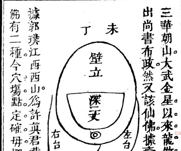 《穿山透地真传》（65页）