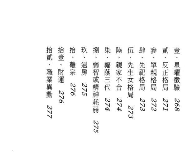 《 紫微讲义》  林劭熹 (紫微斗数一本通林庚凡)