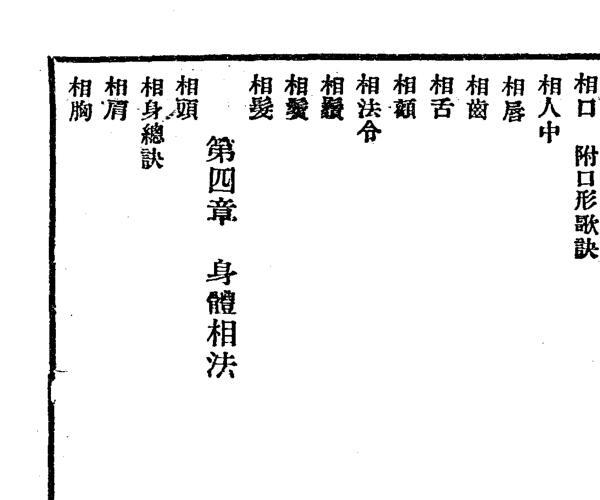 江湖《相法秘传》（104页）