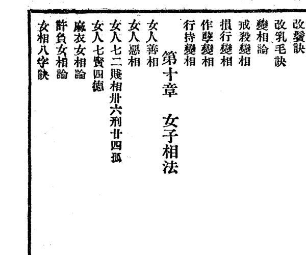 江湖《相法秘传》（104页）