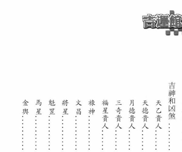 许重敬《斗数之旅 人生解惑》