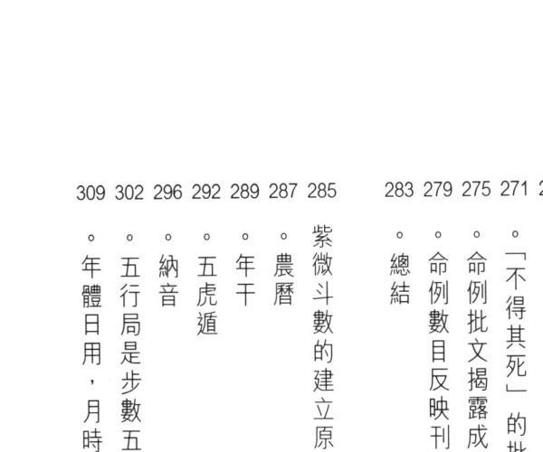 《拾紫斗玄》天翼着 362页