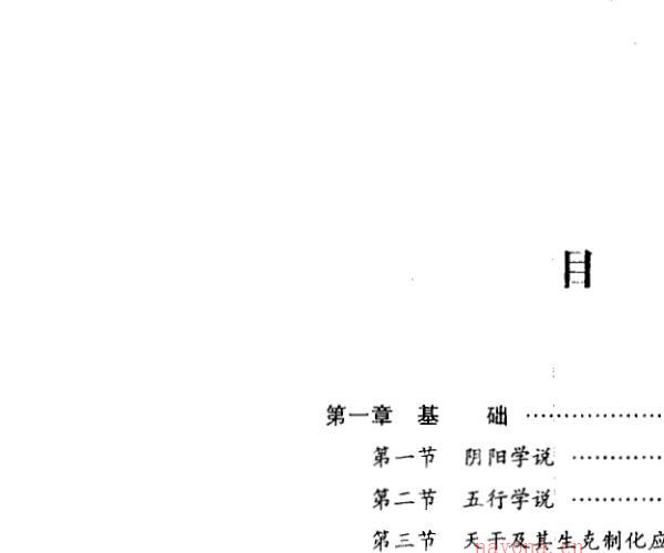 宋亚明 命理指迷 附中天门限运法 简体字 (中天门限运法及答疑)