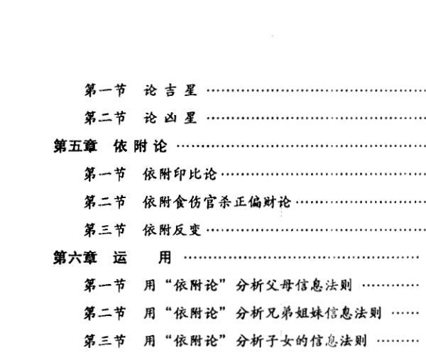 宋亚明 命理指迷 附中天门限运法 简体字 (中天门限运法及答疑)