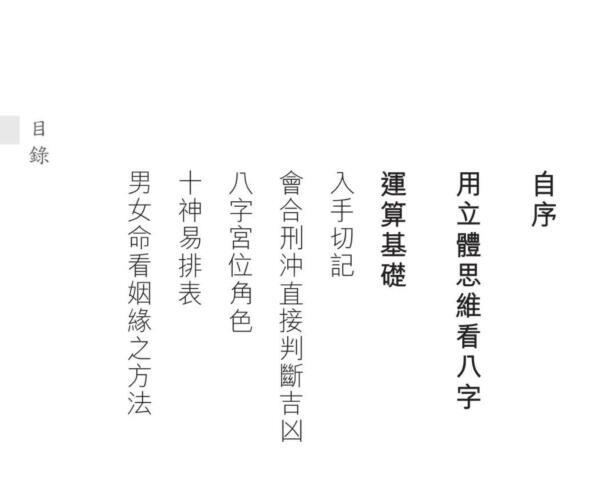 刘坤昰《宫位十神看八字》 (八字宫位专论)