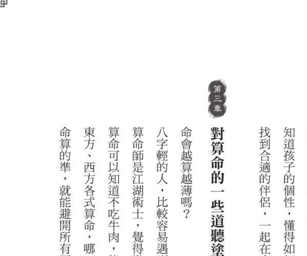 陈弘《陈弘老师教您生辰八字轻松学，简单逻辑断命理》296页