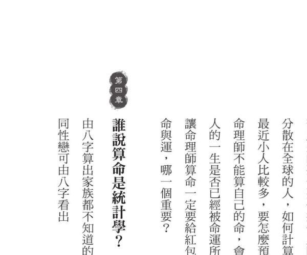 陈弘《陈弘老师教您生辰八字轻松学，简单逻辑断命理》296页