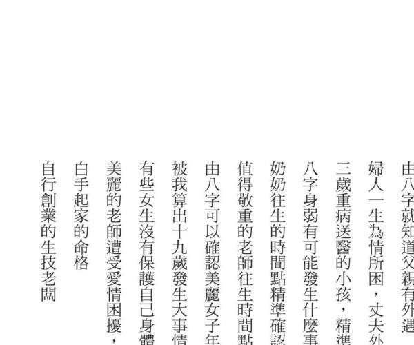 陈弘《陈弘老师教您生辰八字轻松学，简单逻辑断命理》296页