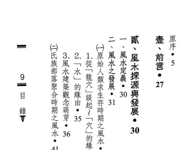 六愚《风水概论》 (六畜风水)