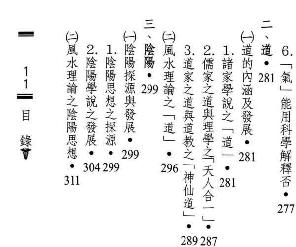 六愚《风水概论》 (六畜风水)