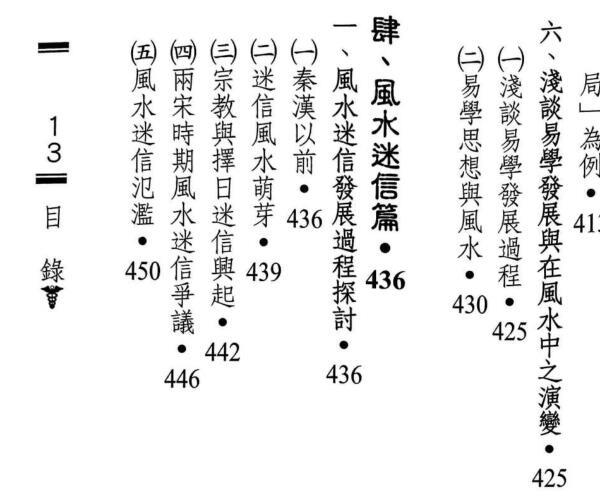 六愚《风水概论》 (六畜风水)