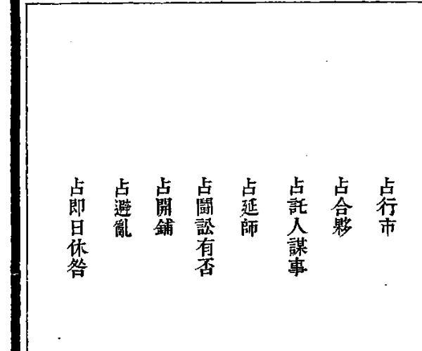 《奇门遁甲衍象》（78页）