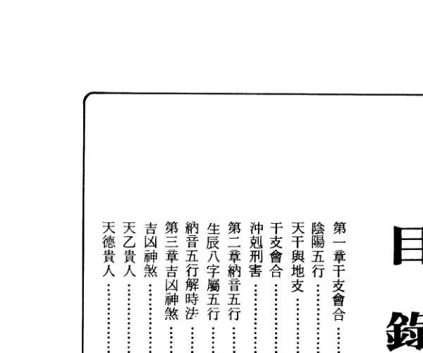 许衡山《图解一生行运流年 》