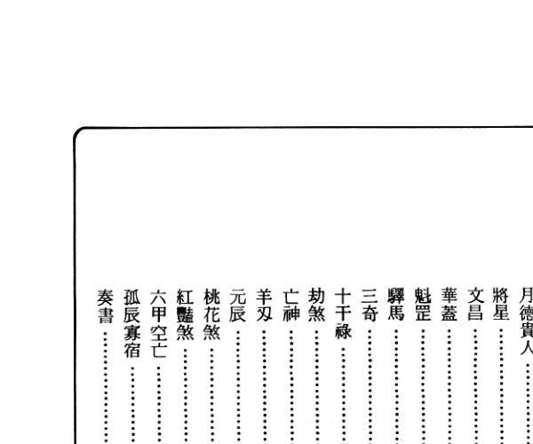 许衡山《图解一生行运流年 》