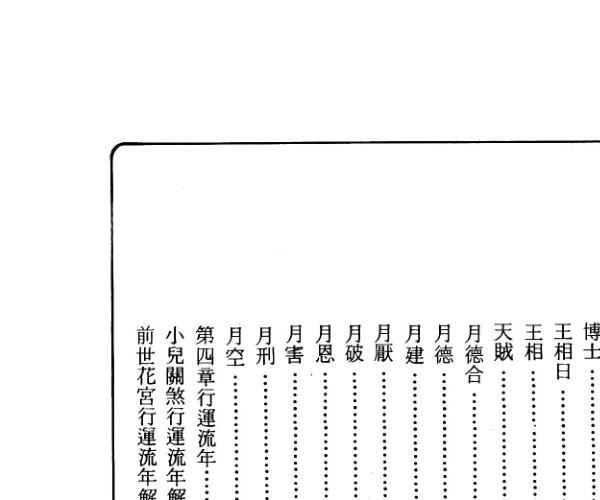 许衡山《图解一生行运流年 》