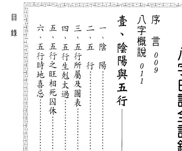 《八字白话全记录》 309页 陈昱动