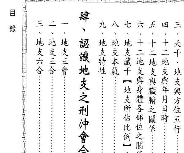 《八字白话全记录》 309页 陈昱动