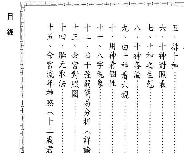 《八字白话全记录》 309页 陈昱动