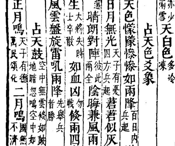 《占验天时》A5版面（41页）