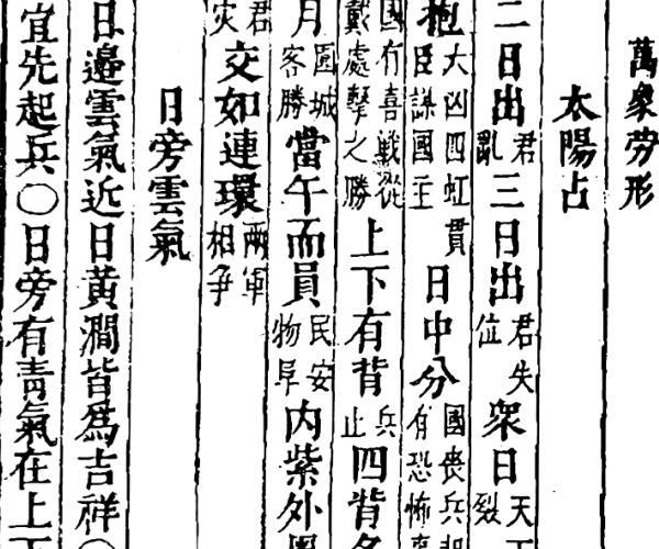 《占验天时》A5版面（41页）