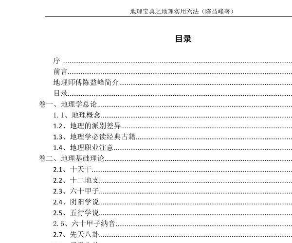 陈益峰《地理宝典之寻龙点穴实践教材》案例图解 9本