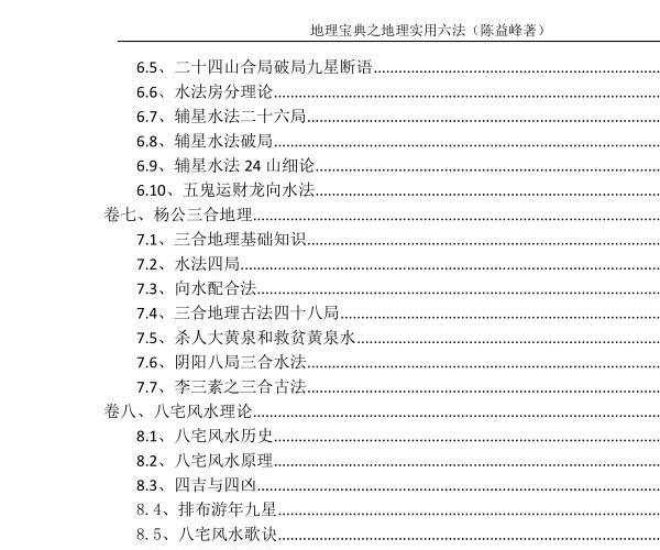 陈益峰《地理宝典之寻龙点穴实践教材》案例图解 9本