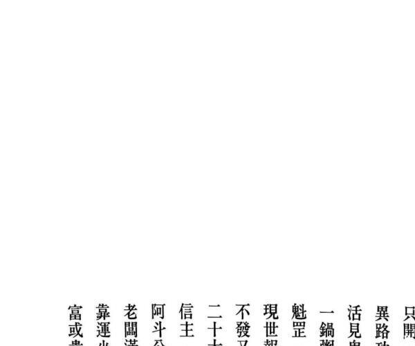 了无居士 《现代命理现代人》