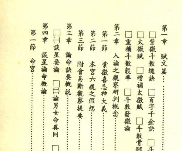 《紫微斗数精华》  迂顽埜农