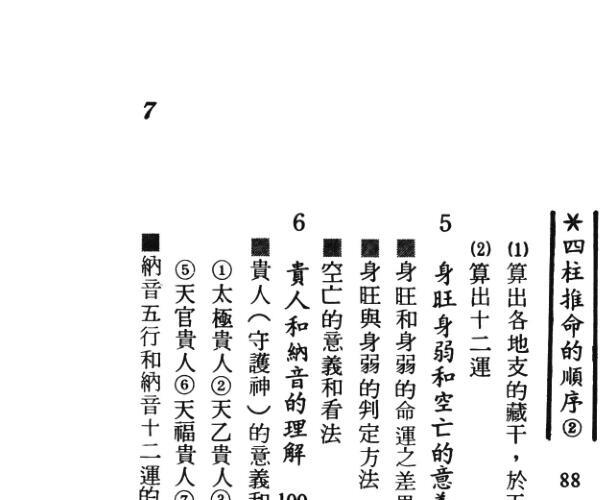 《四柱推命判断》陈恒雄 (四柱预测学陈园)