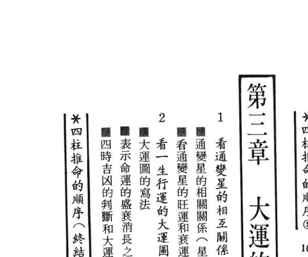 《四柱推命判断》陈恒雄 (四柱预测学陈园)