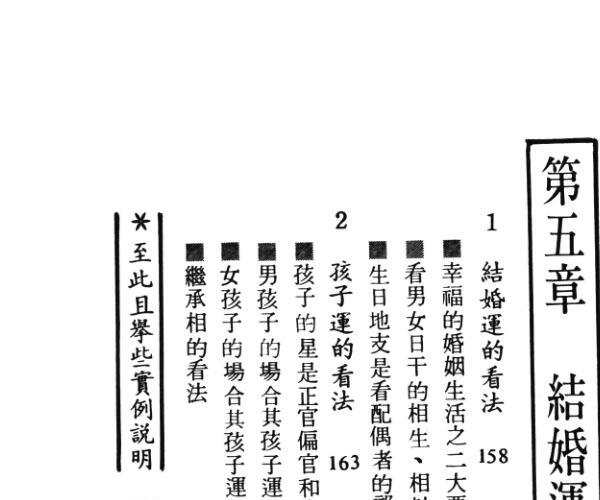 《四柱推命判断》陈恒雄 (四柱预测学陈园)