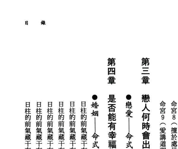 《诸葛流四柱推命》 北条一鸿