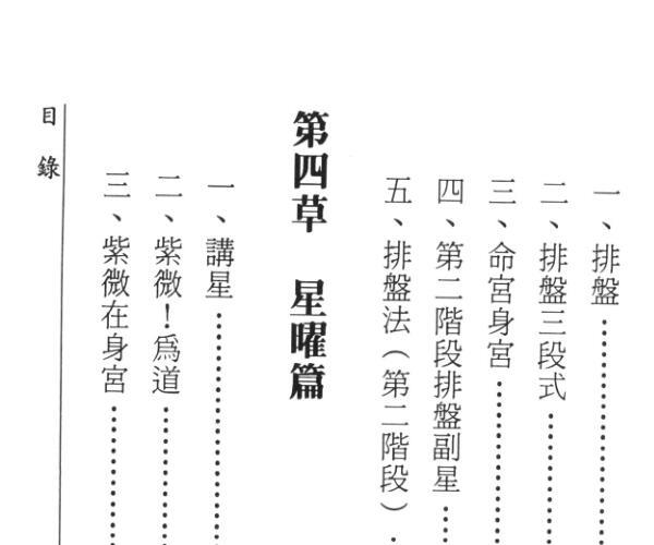 萧汝祥《飞星紫微斗数应用》484页