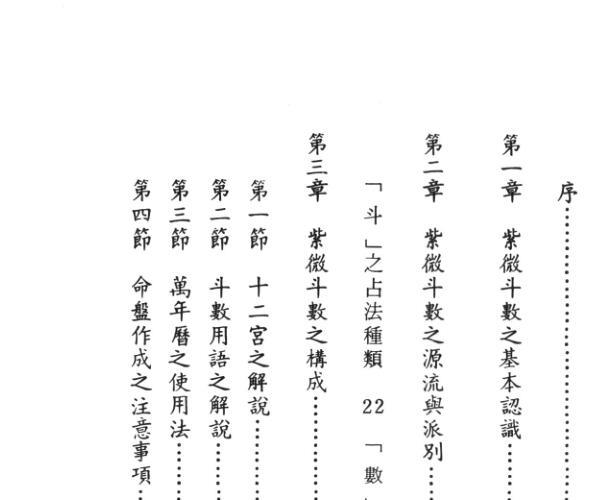 《飞星紫微斗数阐秘》  鲍黎明 (紫微飞星算命)