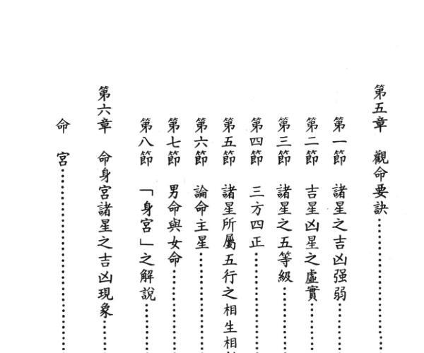 《飞星紫微斗数阐秘》  鲍黎明 (紫微飞星算命)