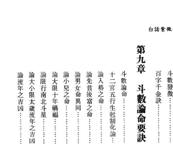 蔡上机《飞宫四化 最新紫微斗数》464页